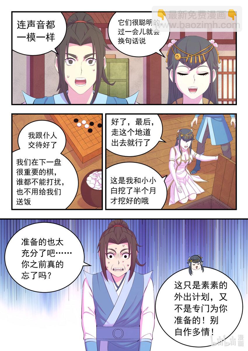 鯤吞天下 - 170 第一次約會 - 4