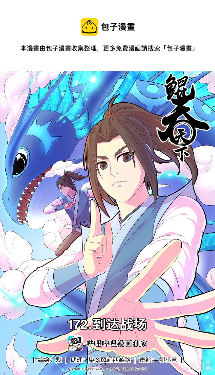 鯤吞天下 - 172 到達戰場 - 1