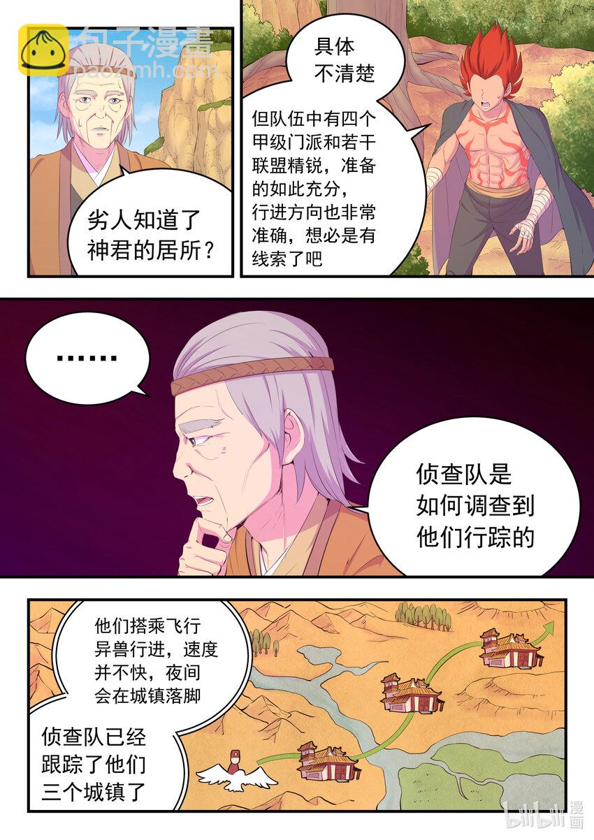 鯤吞天下 - 172 到達戰場 - 3