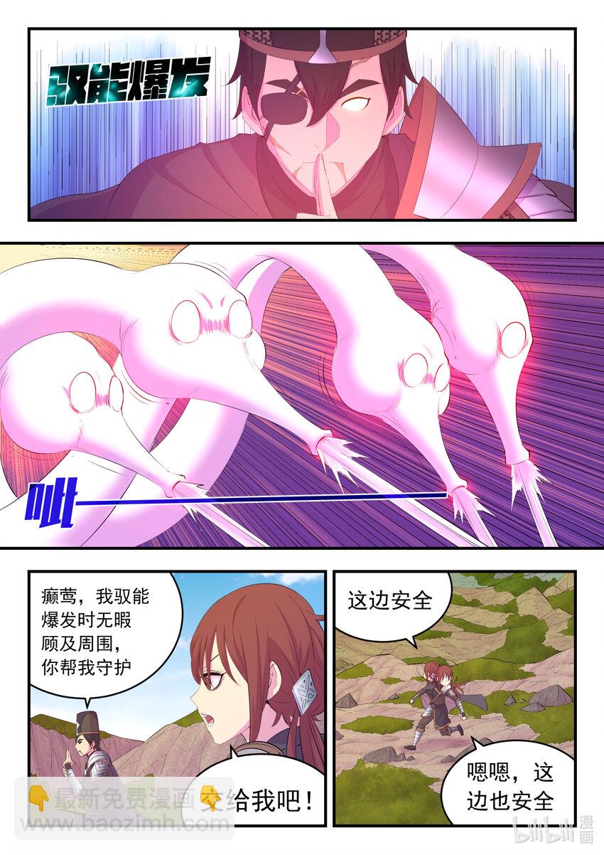 鯤吞天下 - 174 各方開戰 - 5