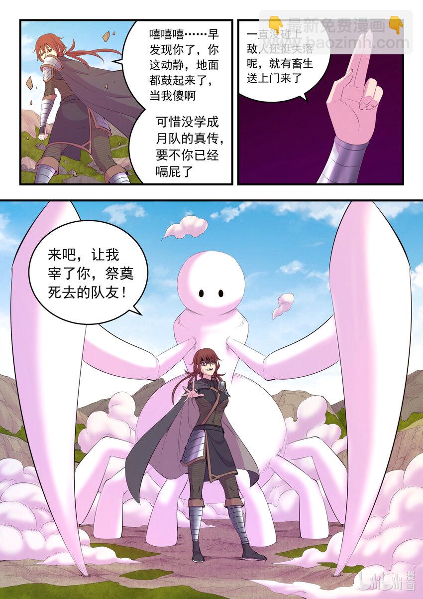 鯤吞天下 - 174 各方開戰 - 3