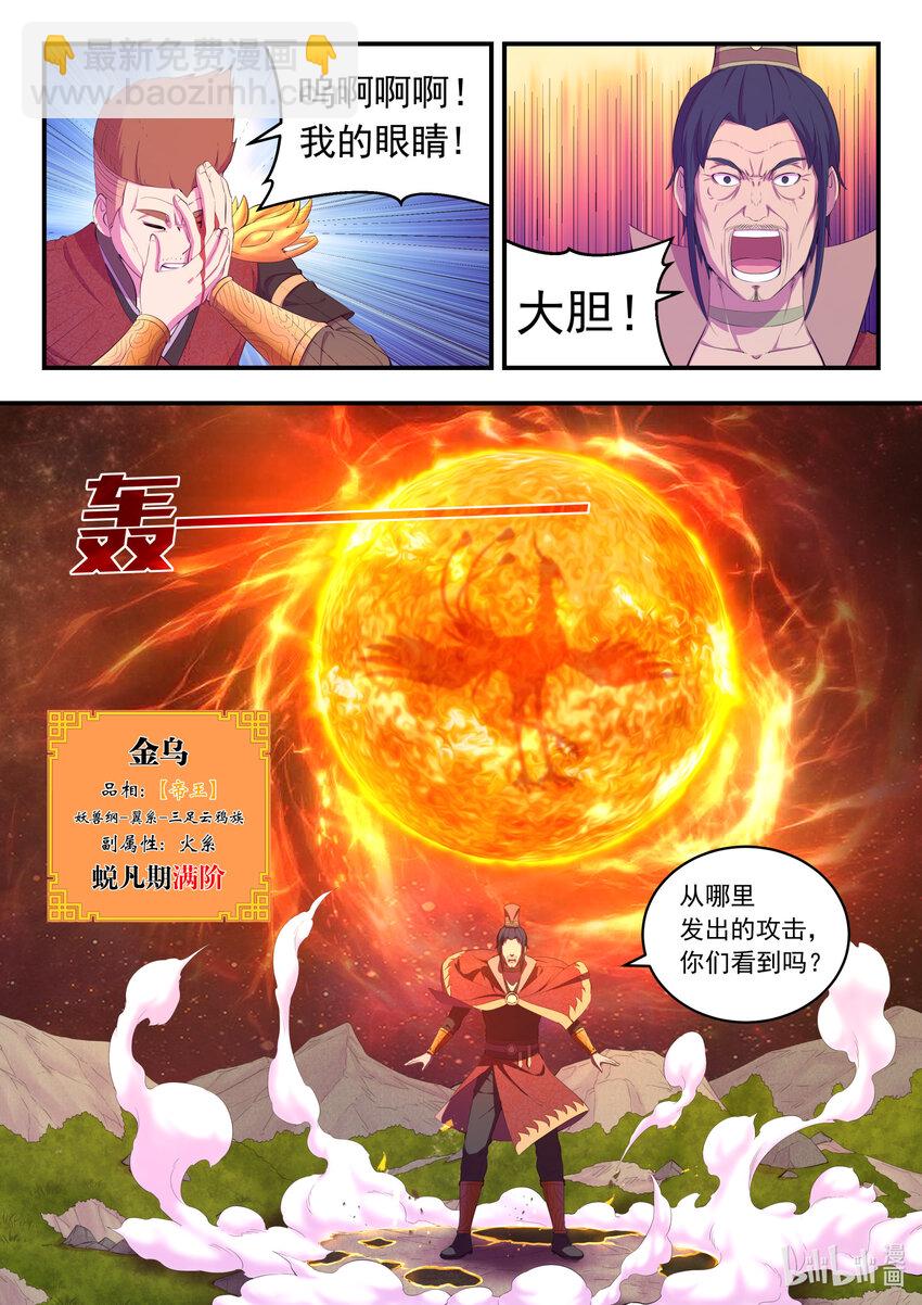 鯤吞天下 - 174 各方開戰 - 3