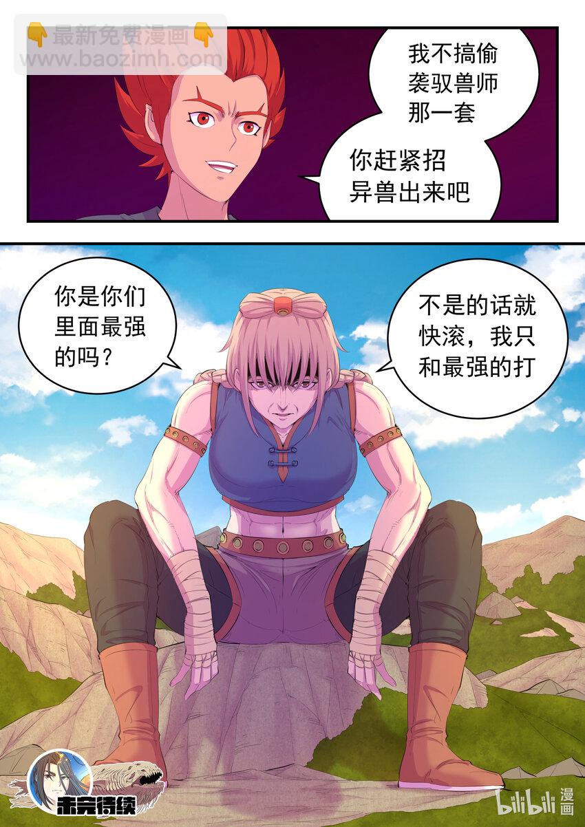 鯤吞天下 - 174 各方開戰 - 1