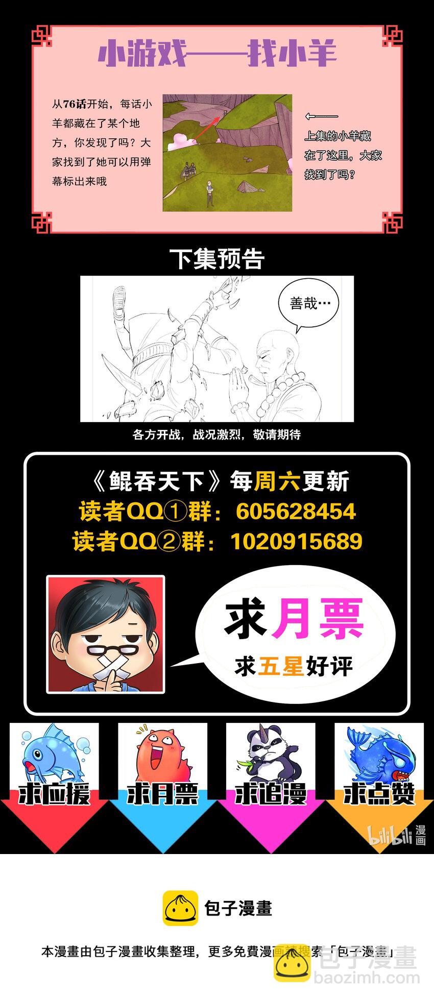 鯤吞天下 - 174 各方開戰 - 2