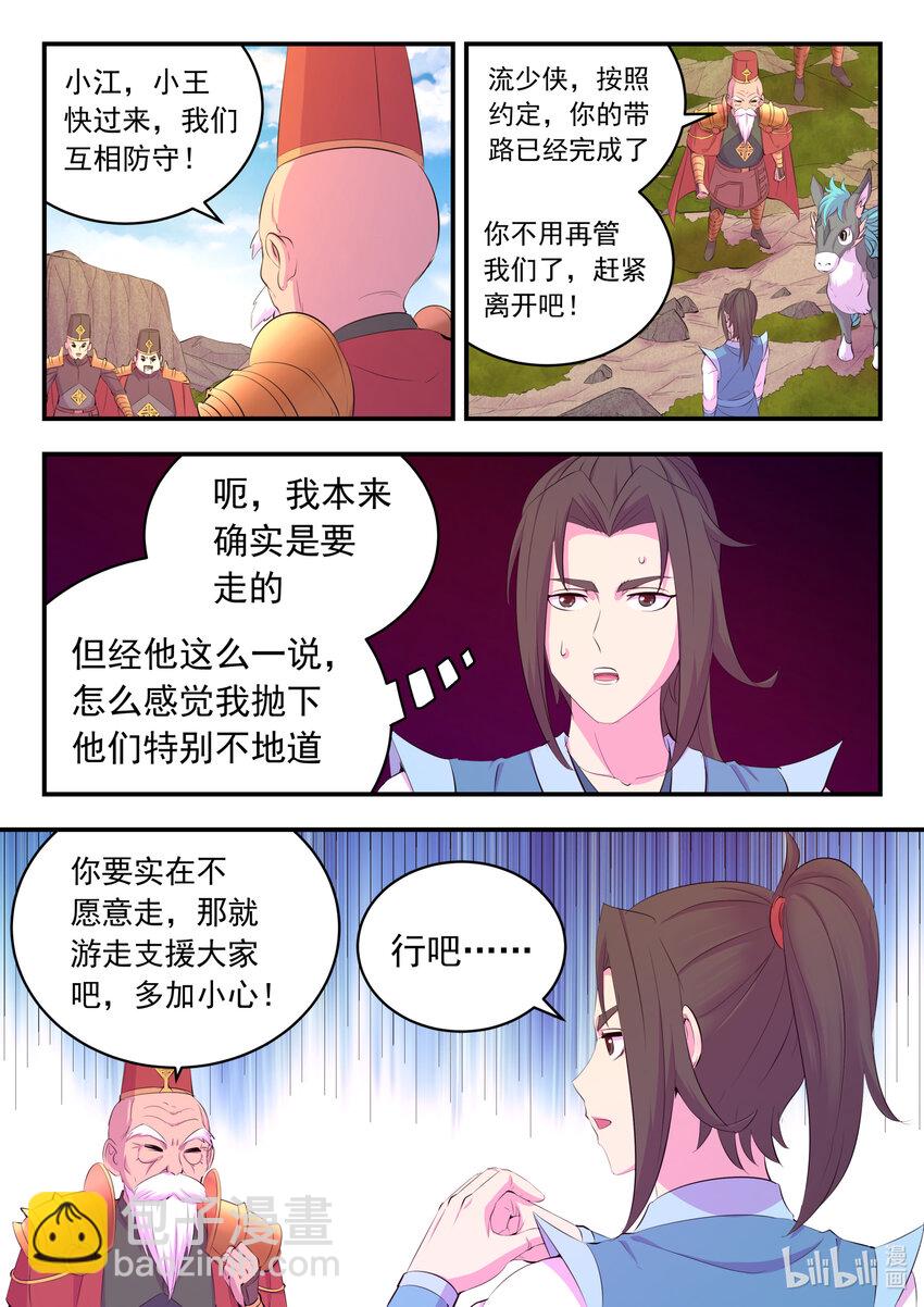 鯤吞天下 - 174 各方開戰 - 5