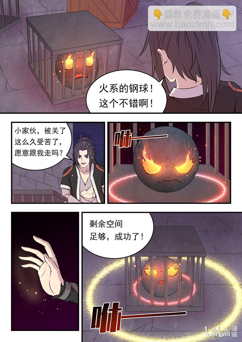 鯤吞天下 - 018 身份暴露 - 2