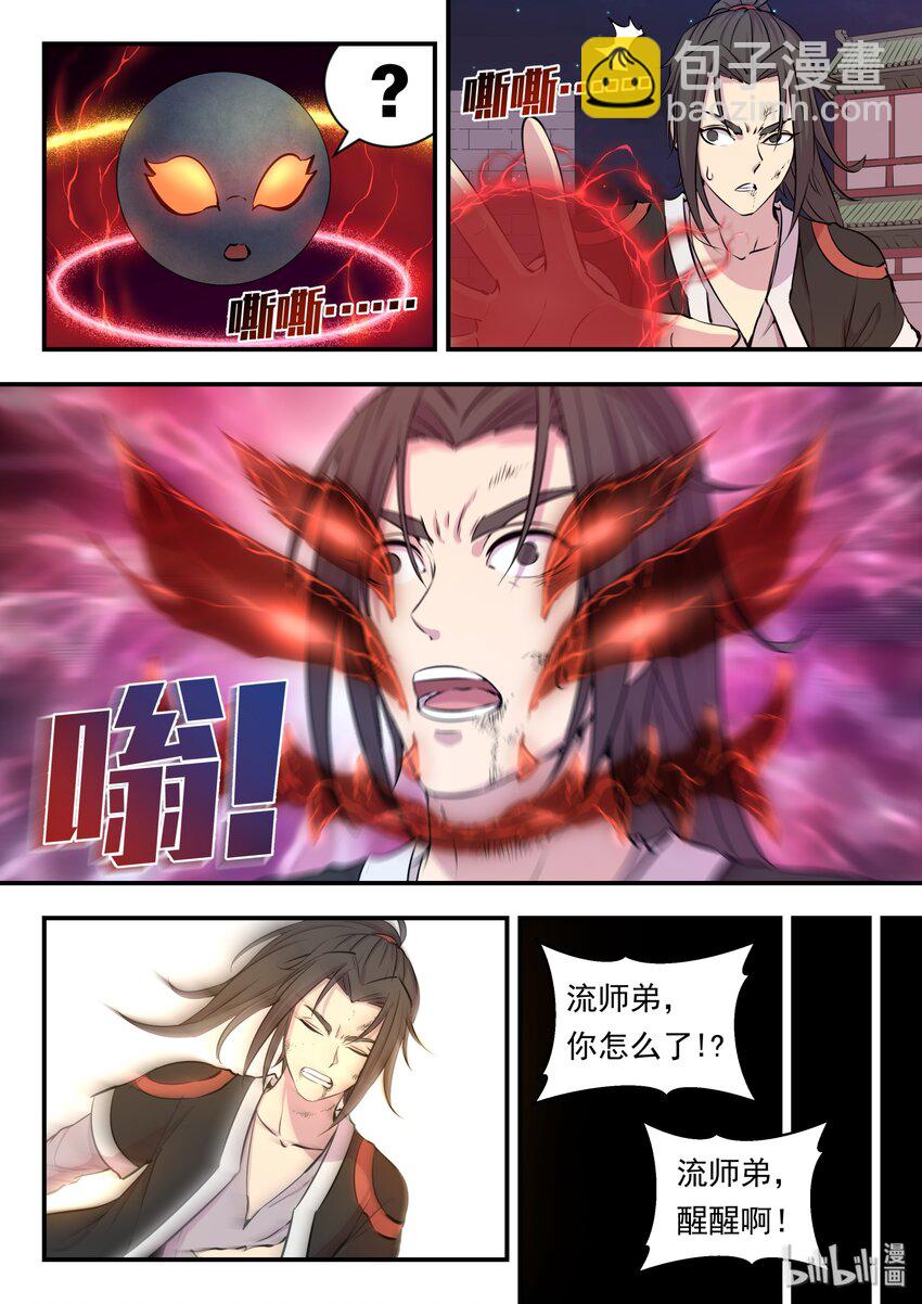 鯤吞天下 - 018 身份暴露 - 3