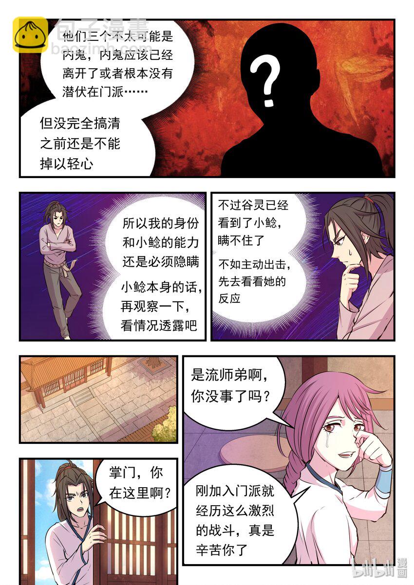 鯤吞天下 - 018 身份暴露 - 2