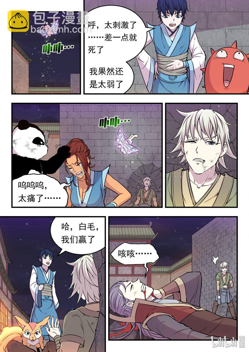 鯤吞天下 - 018 身份暴露 - 1