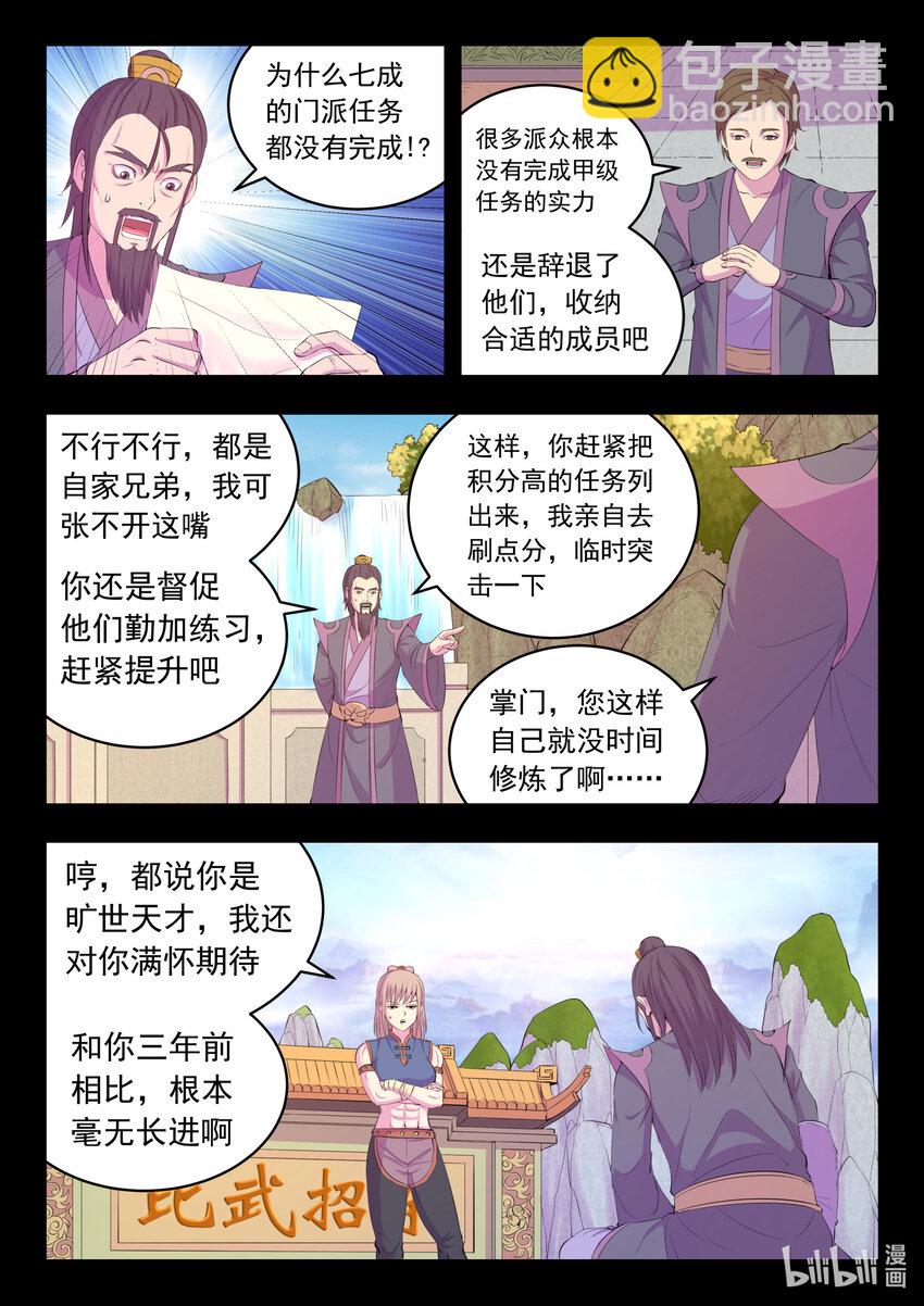 鯤吞天下 - 176 洪元 - 5