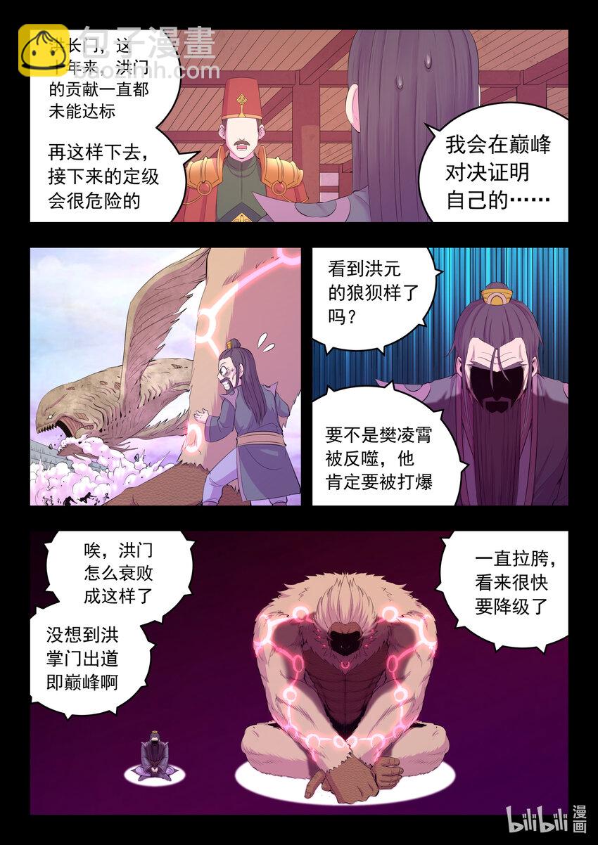 鯤吞天下 - 176 洪元 - 1