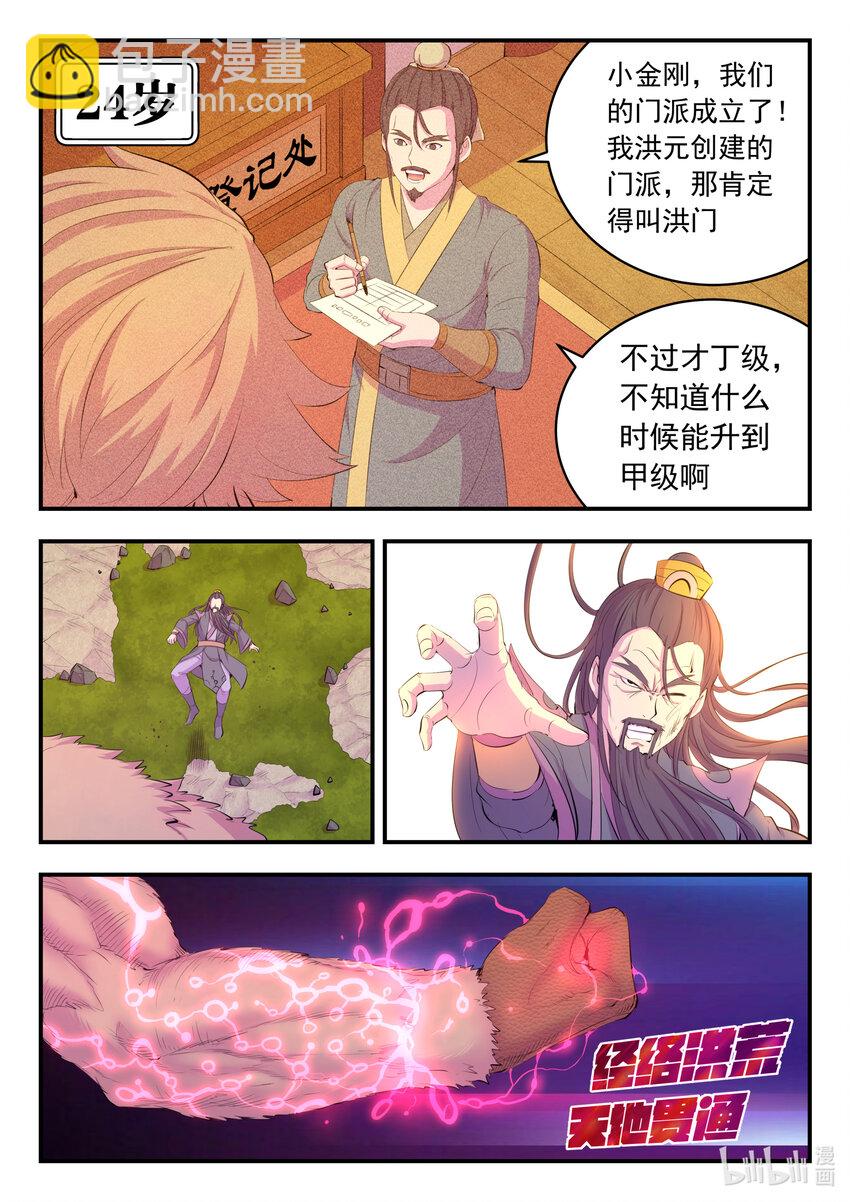 鯤吞天下 - 176 洪元 - 2