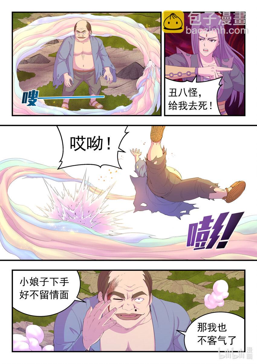 鯤吞天下 - 176 洪元 - 2