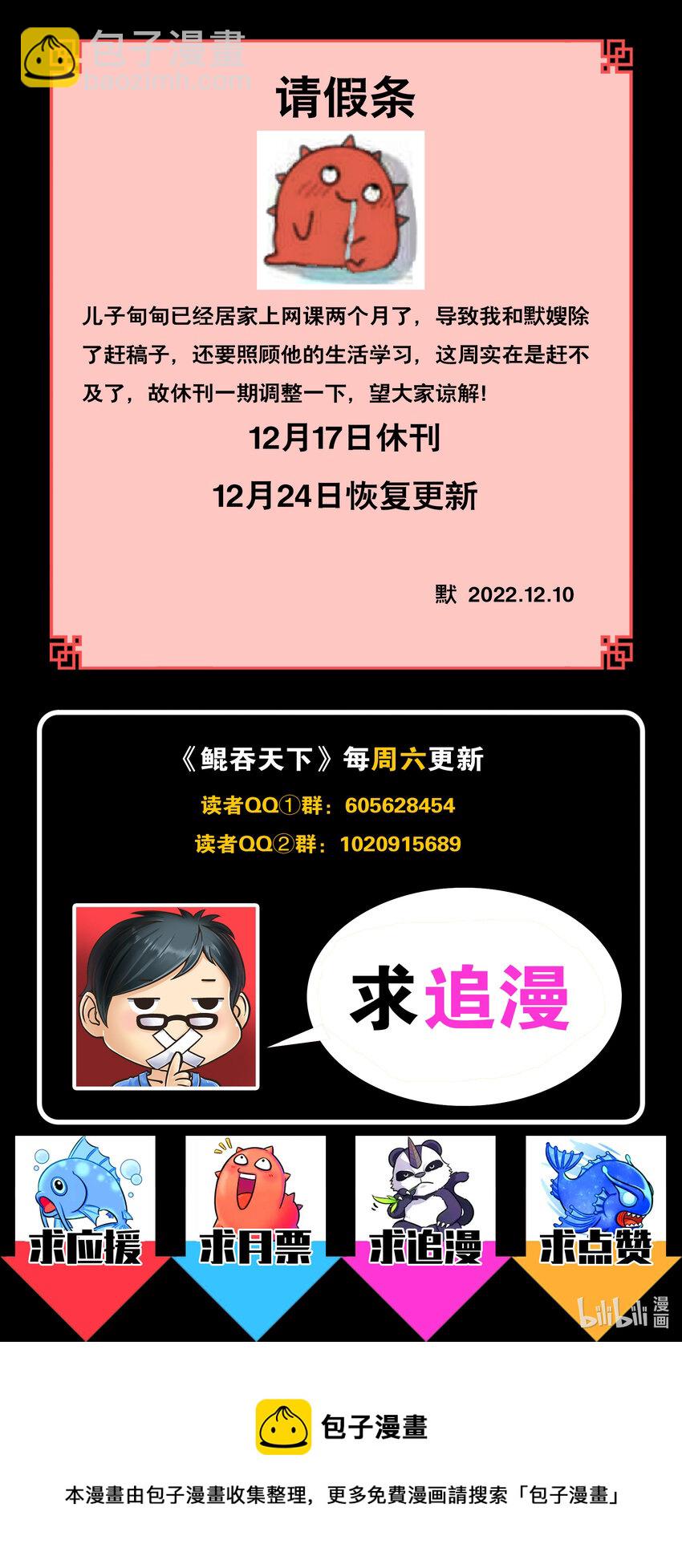 鯤吞天下 - 176 洪元 - 2