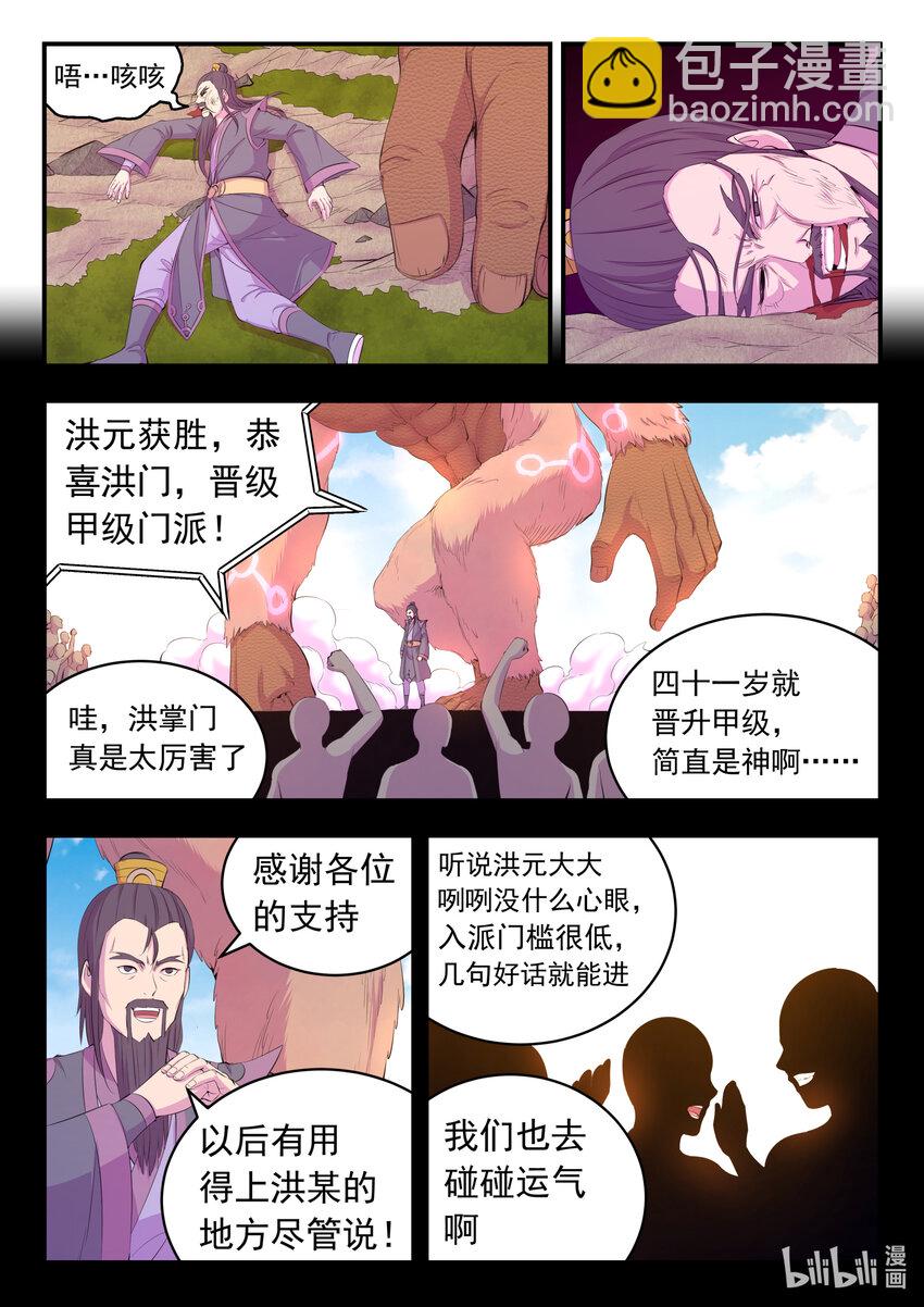 鯤吞天下 - 176 洪元 - 4