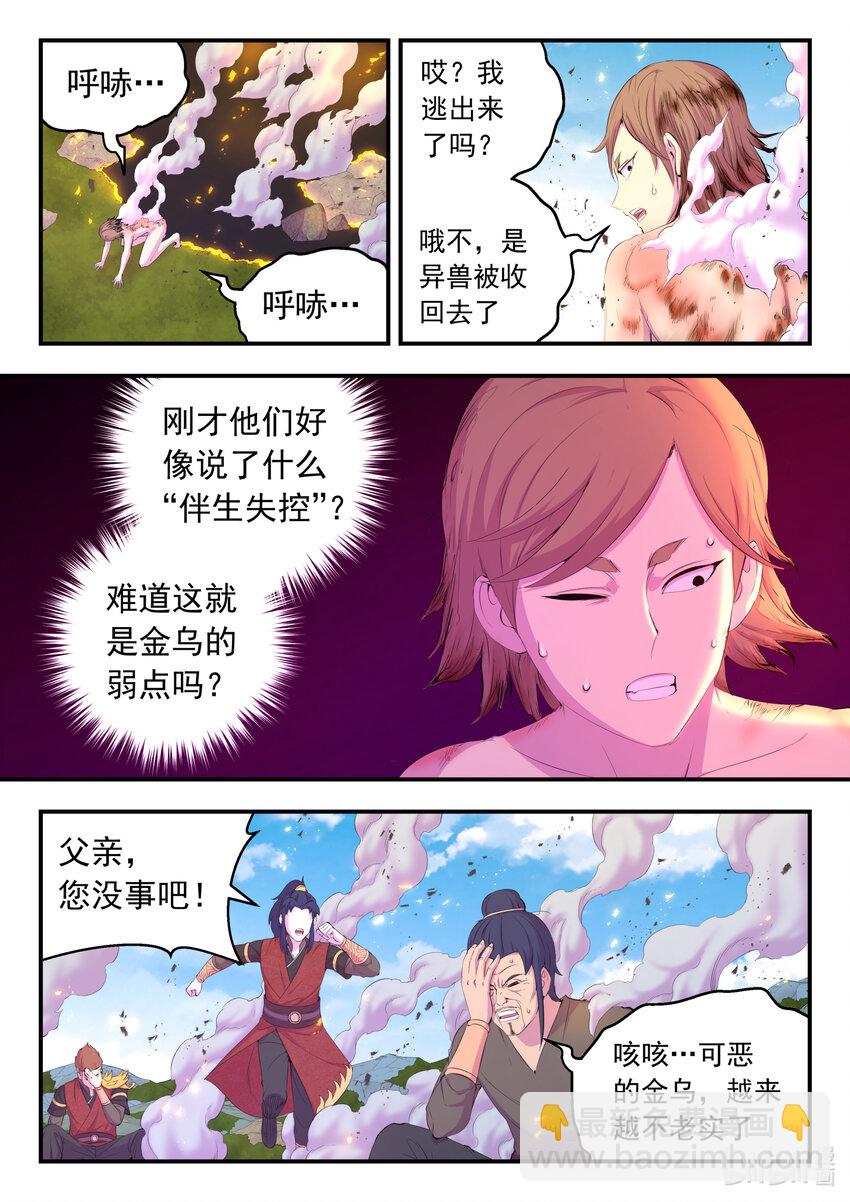 鯤吞天下 - 178 伴生失控 - 5