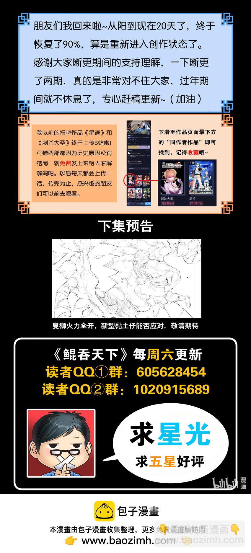 鯤吞天下 - 178 伴生失控 - 2