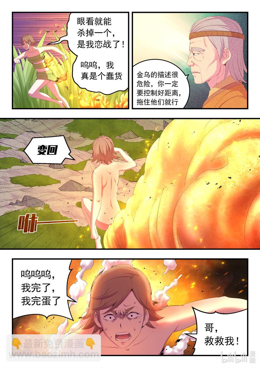 鯤吞天下 - 178 伴生失控 - 2