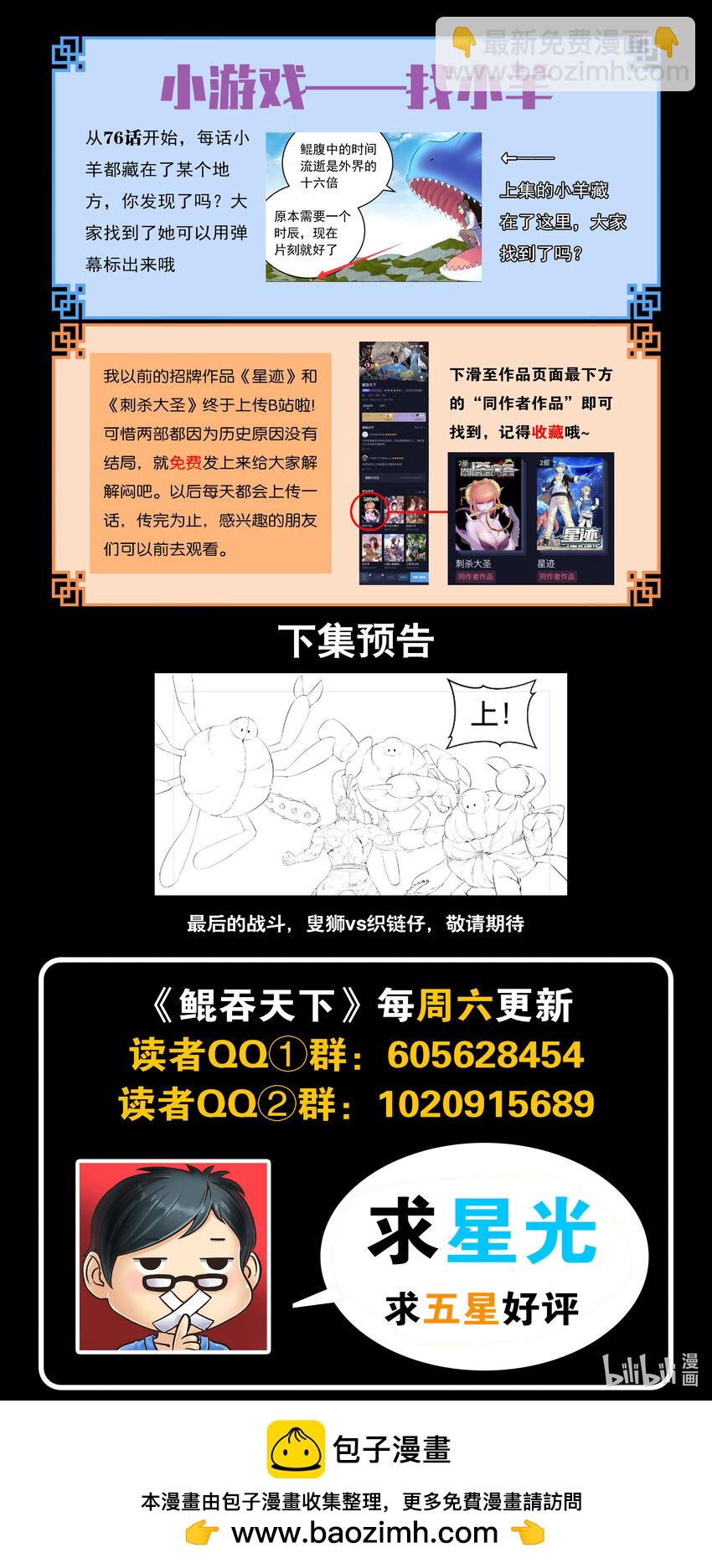 鯤吞天下 - 180 支援八方 - 2