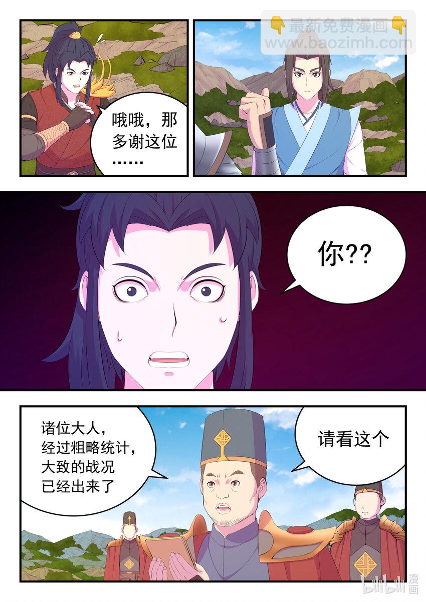 鯤吞天下 - 182 援軍到達 - 3