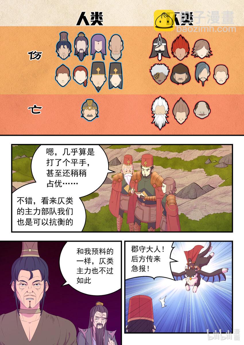 鯤吞天下 - 182 援軍到達 - 4