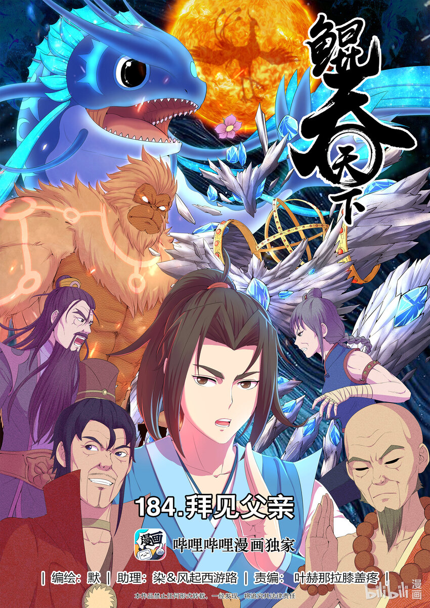 鯤吞天下 - 184 拜見父親 - 1