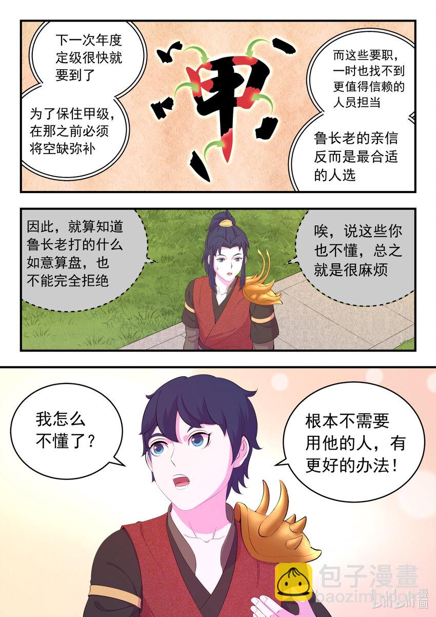 鯤吞天下 - 184 拜見父親 - 1