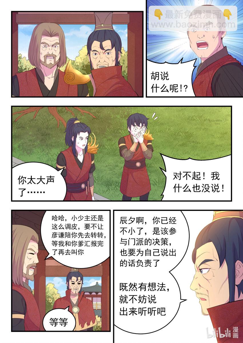 鯤吞天下 - 184 拜見父親 - 2