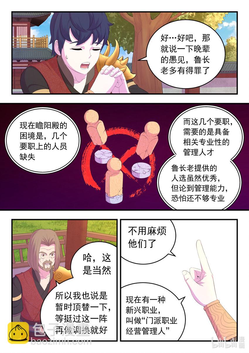 鯤吞天下 - 184 拜見父親 - 3