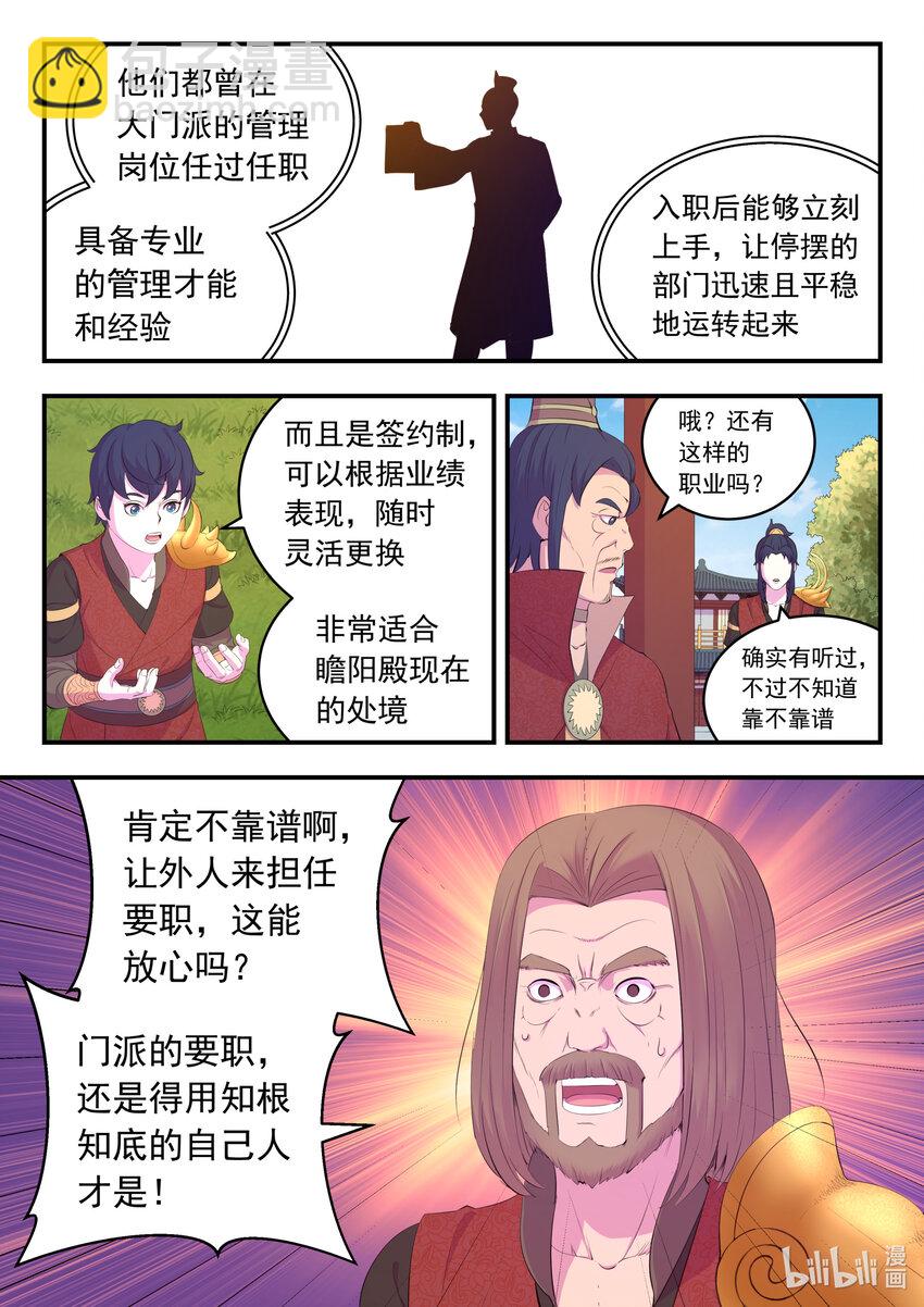 鯤吞天下 - 184 拜見父親 - 4