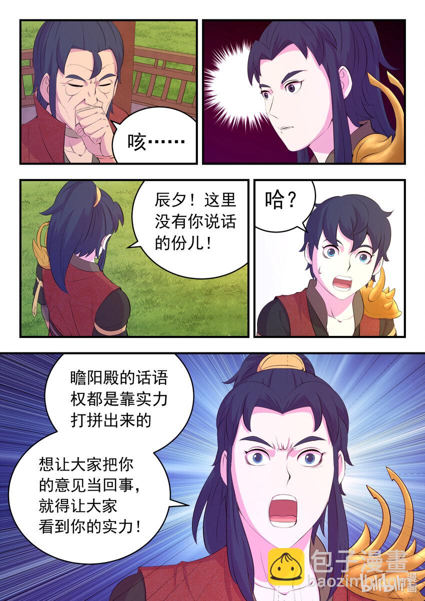 鯤吞天下 - 184 拜見父親 - 2