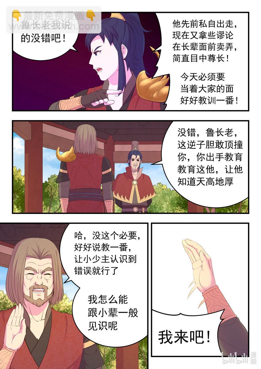 鯤吞天下 - 184 拜見父親 - 3