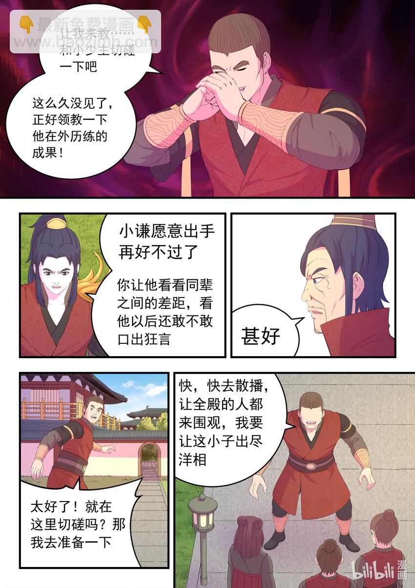 鯤吞天下 - 184 拜見父親 - 4