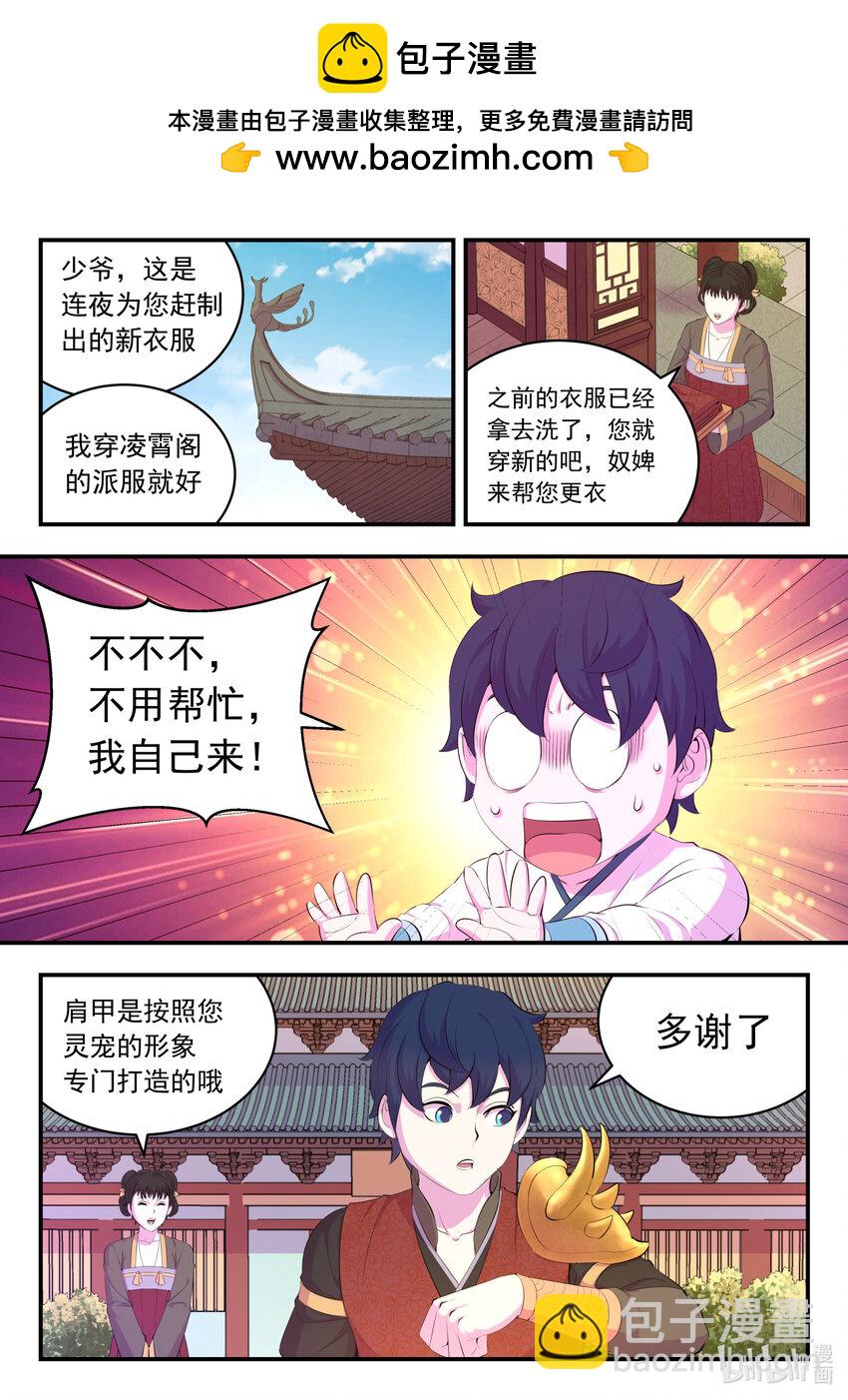 鯤吞天下 - 184 拜見父親 - 2