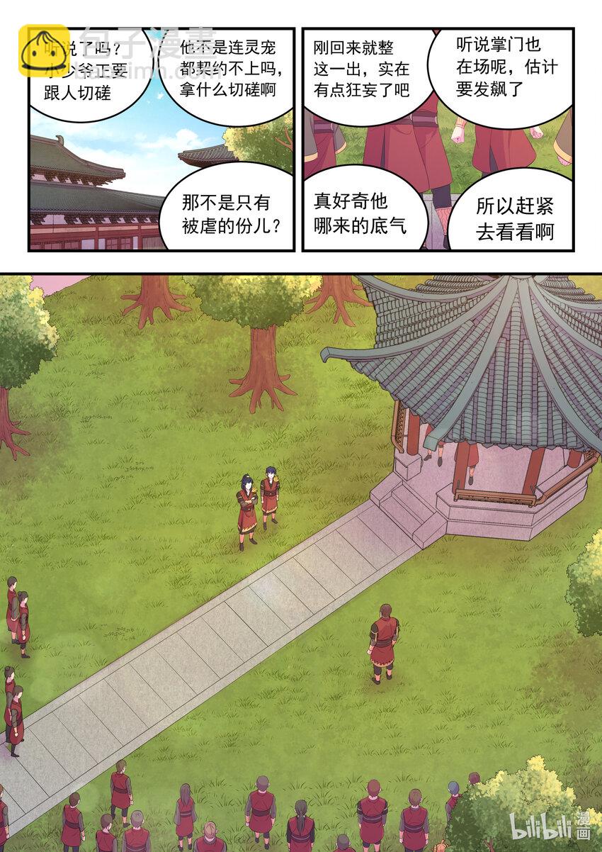 鯤吞天下 - 184 拜見父親 - 5