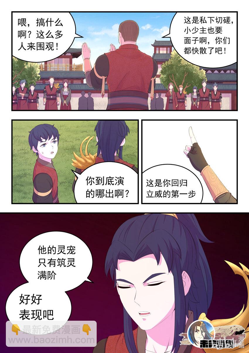 鯤吞天下 - 184 拜見父親 - 1