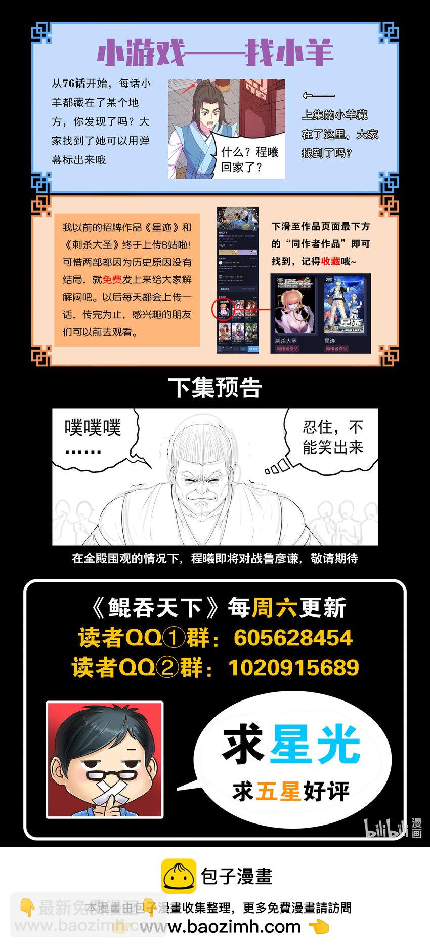 鯤吞天下 - 184 拜見父親 - 2