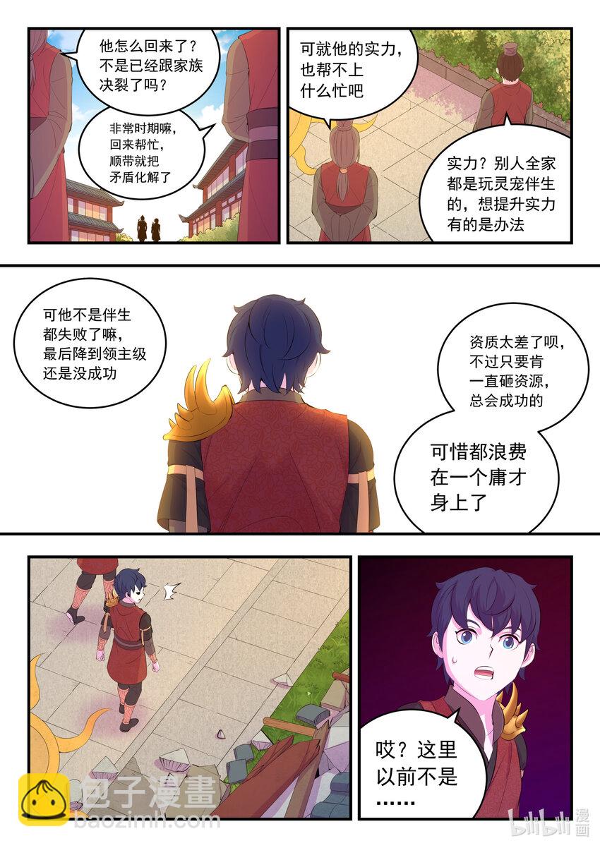 鯤吞天下 - 184 拜見父親 - 4