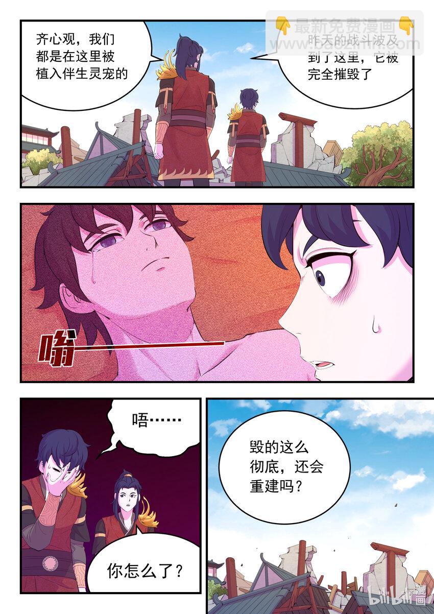 鯤吞天下 - 184 拜見父親 - 5