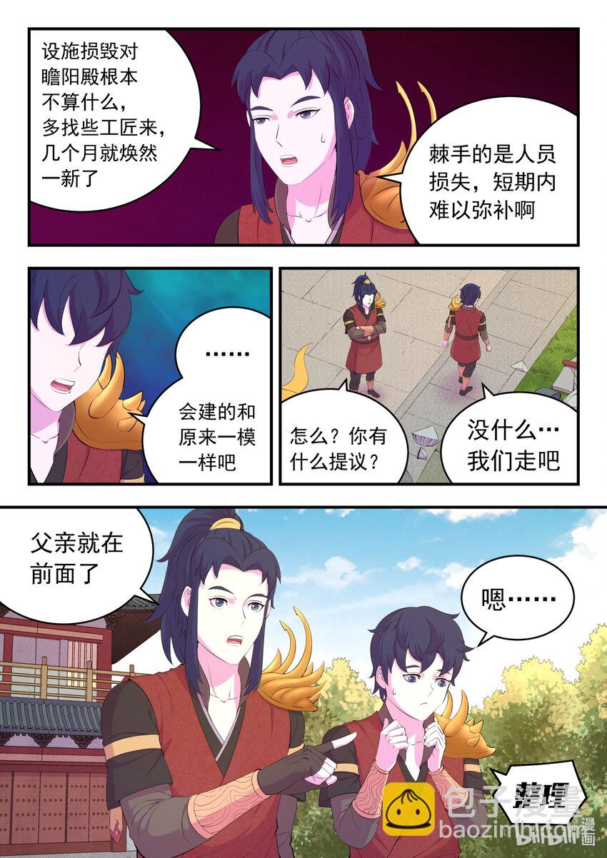 鯤吞天下 - 184 拜見父親 - 1