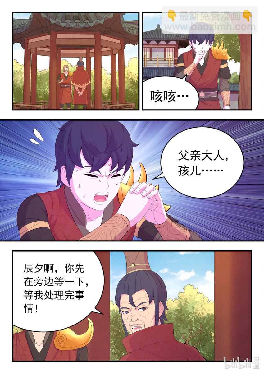 鯤吞天下 - 184 拜見父親 - 2