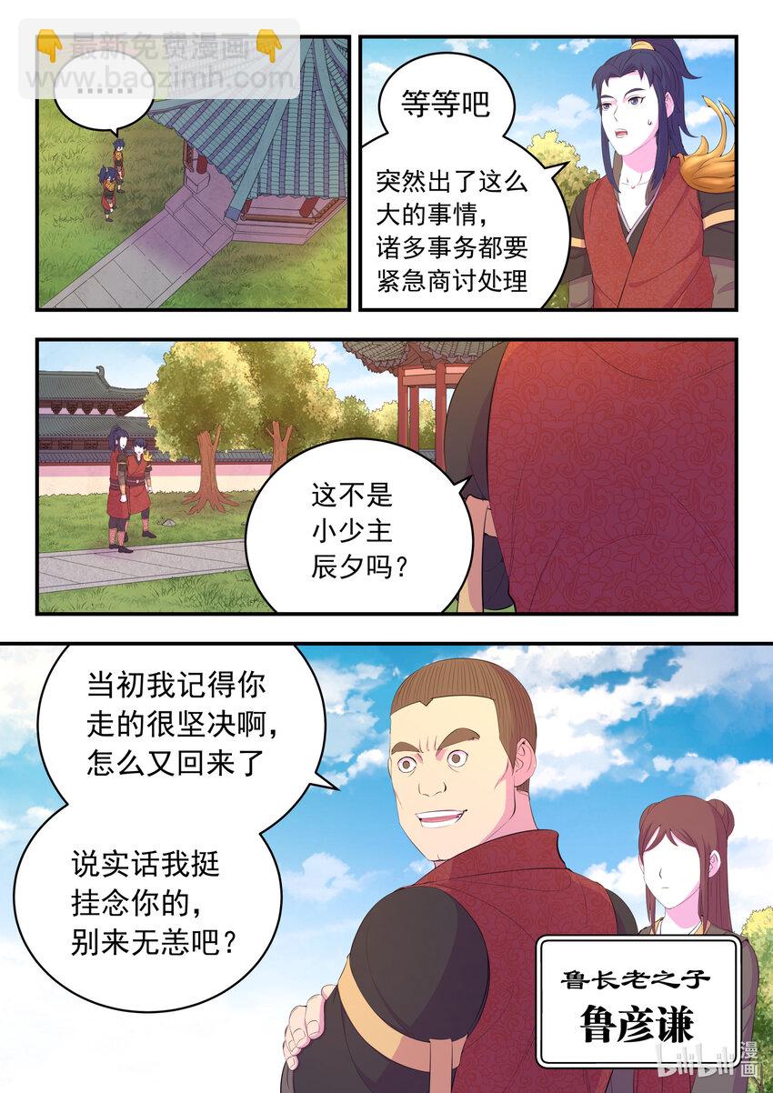 鯤吞天下 - 184 拜見父親 - 3