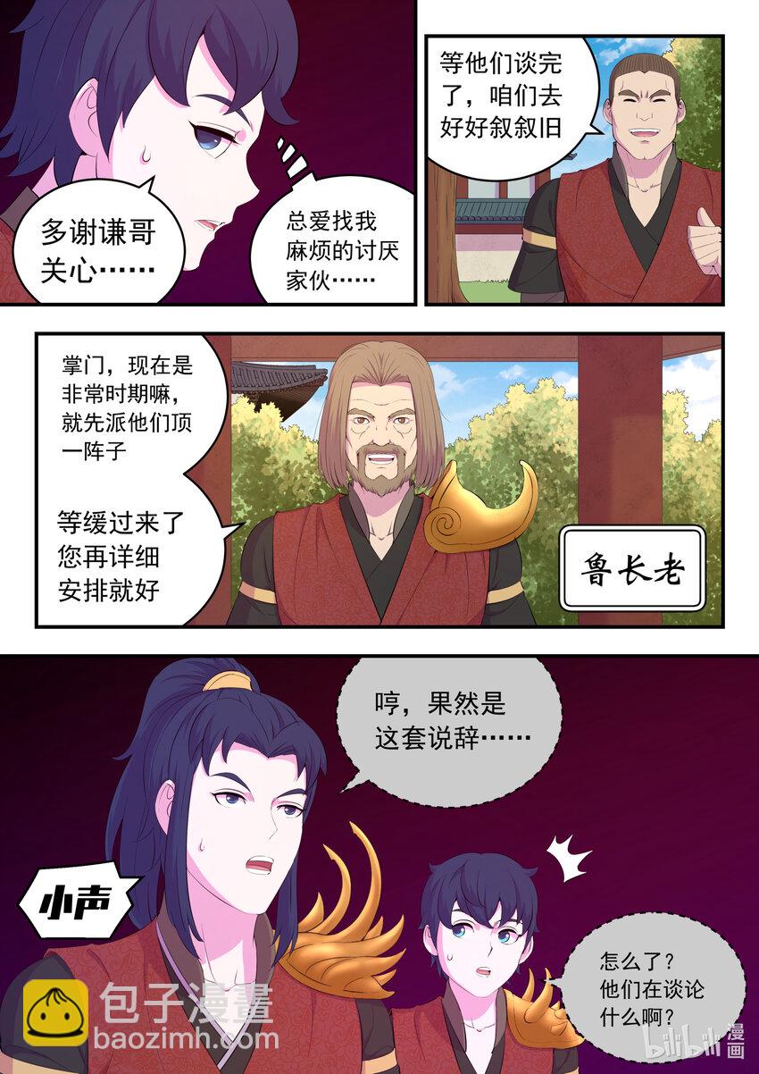 鯤吞天下 - 184 拜見父親 - 4