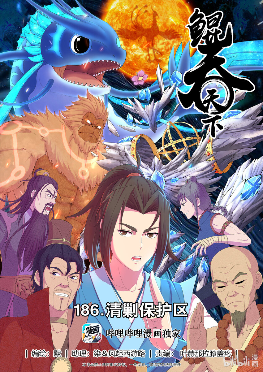 鯤吞天下 - 186 清剿保護區 - 1