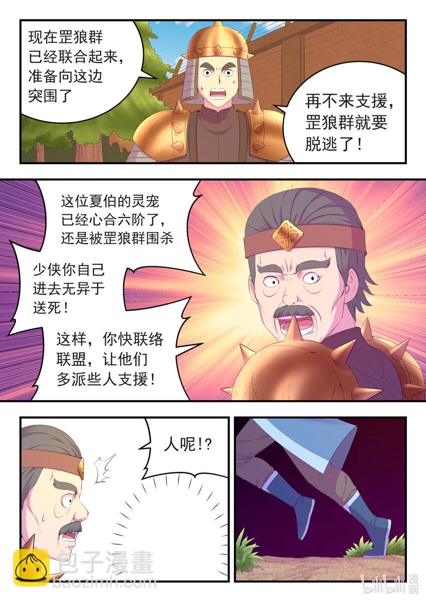 鯤吞天下 - 186 清剿保護區 - 1