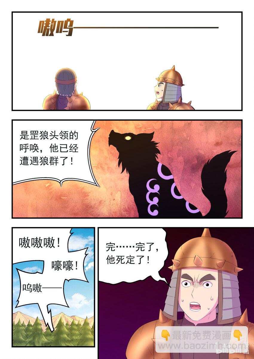 鯤吞天下 - 186 清剿保護區 - 3