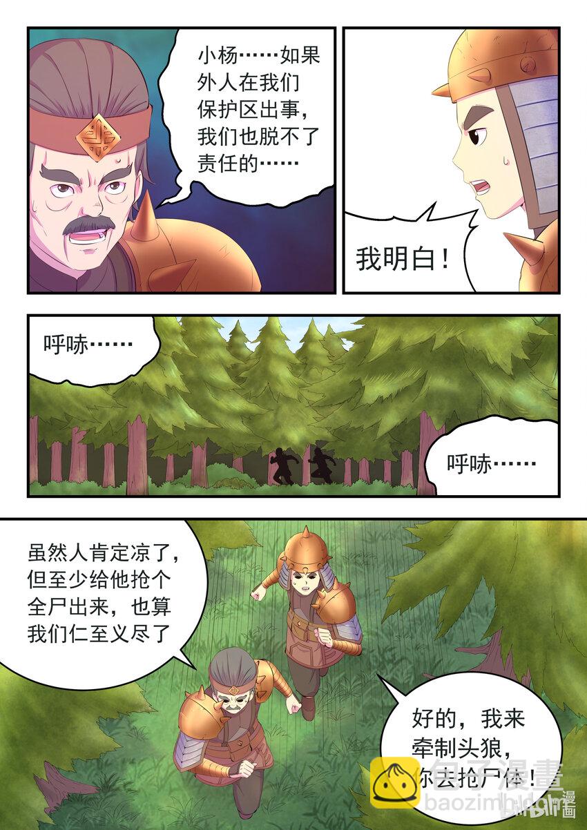 鯤吞天下 - 186 清剿保護區 - 4