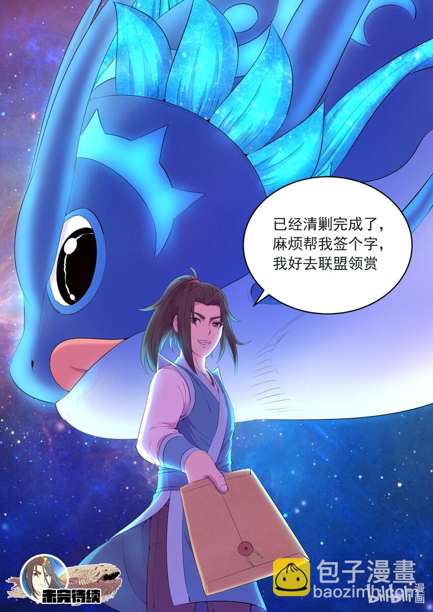 鯤吞天下 - 186 清剿保護區 - 1