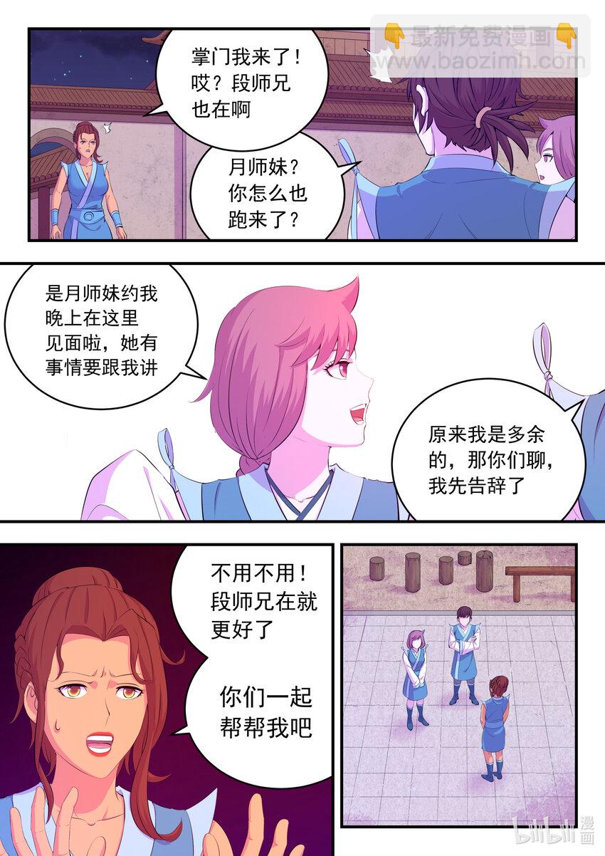 鯤吞天下 - 186 清剿保護區 - 5