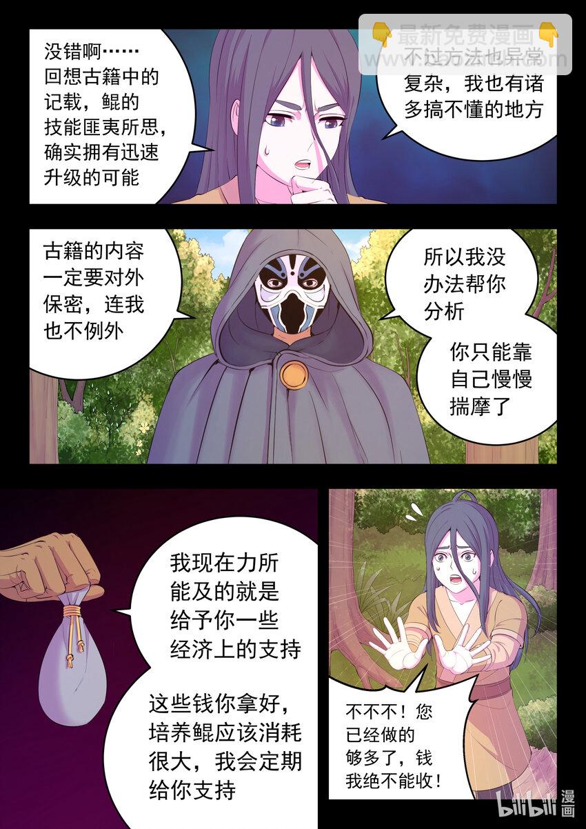 鯤吞天下 - 188 恩公 - 1